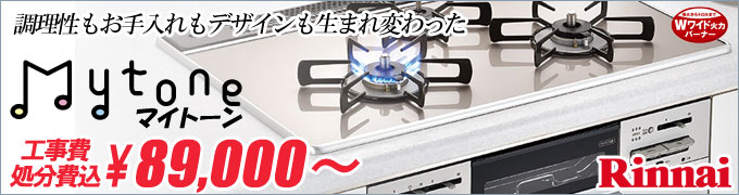 リンナイ Mytone(マイトーン) RS71W20A30D-VW
