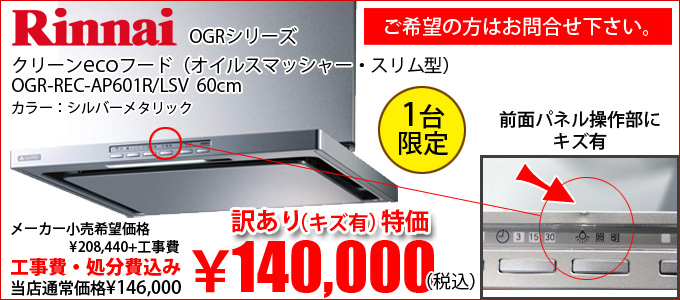 Rinnai(リンナイ)レンジフード