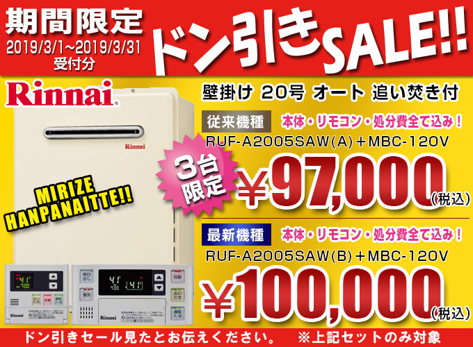 リンナイ(Rinnai) 給湯機 RUF-A2005SAW(A)が97,000円
