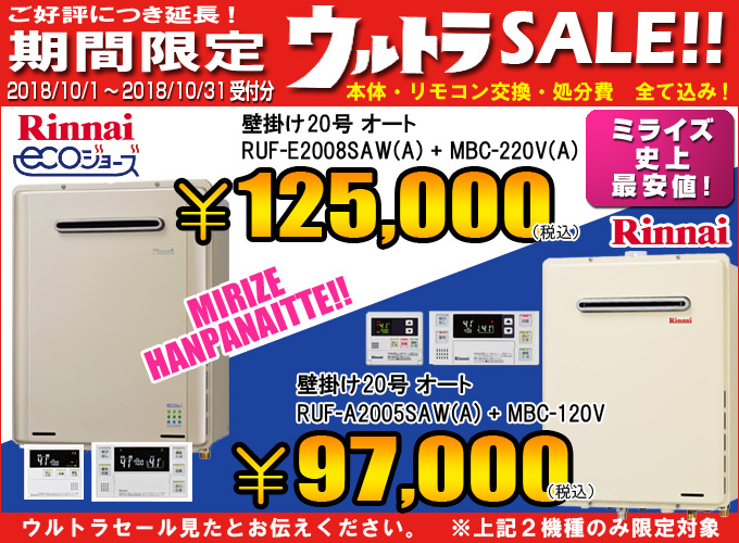 ノーリツ 給湯機 RUF-A2005SAW(A)が97,000円