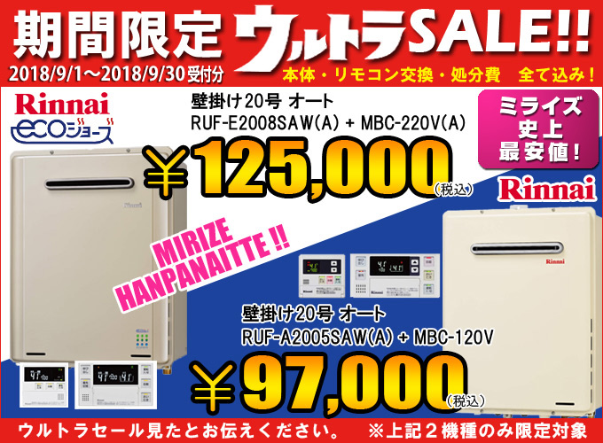 ノーリツ 給湯機 RUF-A2005SAW(A)が97,000円