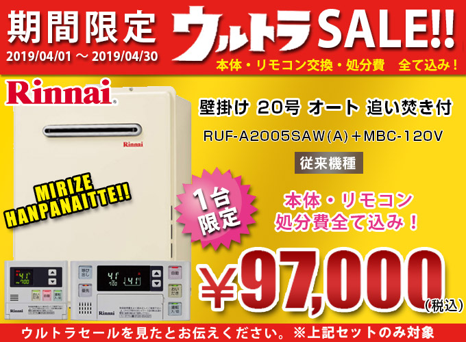 リンナイ(Rinnai) 給湯機 RUF-A2005SAW(A)が97,000円