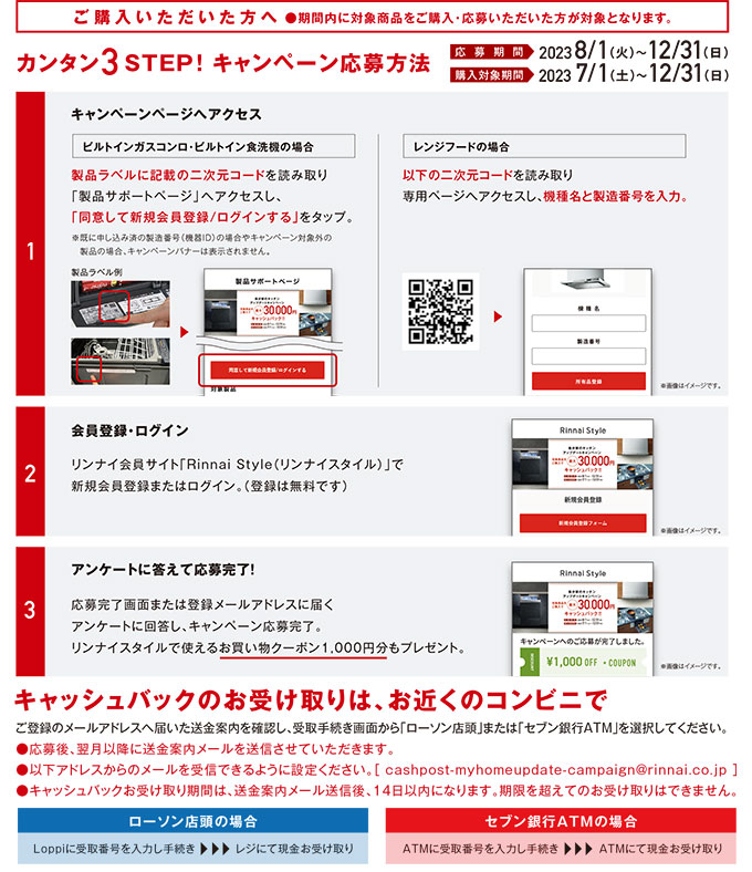 リンナイ 我が家のキッチンアップデートキャンペーン