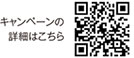 リンナイ 我が家のキッチンアップデートキャンペーン