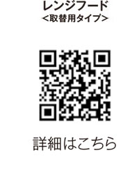 レンジフード対象商品一覧