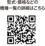 対象機種一覧ン
