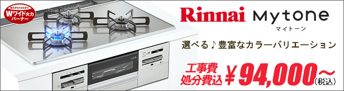 リンナイ Mytone(マイトーン) RS71W20A30D-VW