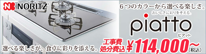 ノーリツ piatto(ピアット) N3WN9PWASMSTES