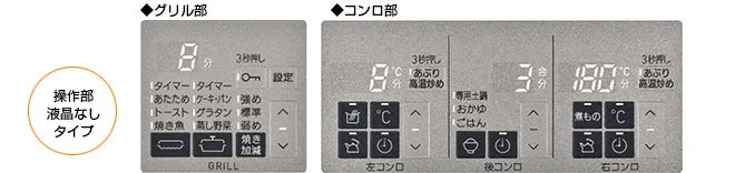 リンナイ デリシア（3V）液晶なしタイプの操作パネル