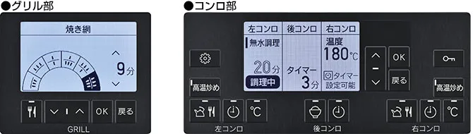 DELICIA(デリシア)グリレ操作パネル