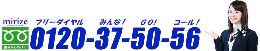 千葉の給湯器交換ミライズのフリーダイヤル