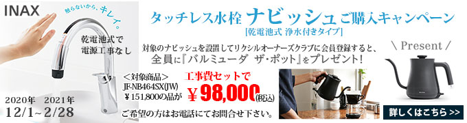 ナビッシュ購入キャンペーン2020
