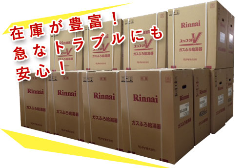 在庫が豊富