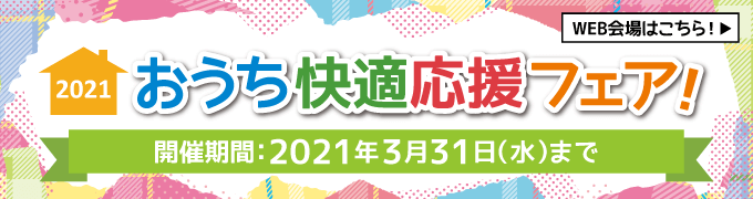 WEBガス展