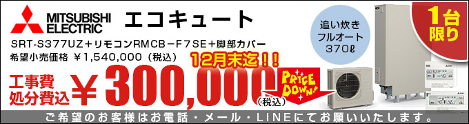 お買得エコキュート