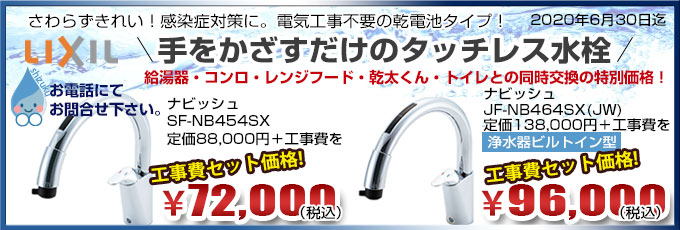 蛇口特価キャンペーン