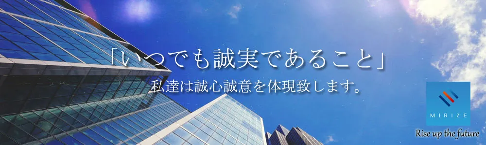 給湯器交換・熱源機交換業者 ミライズ