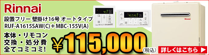 給湯器交換は工事費・リモコン込で73,000円(税込)から。東京・千葉