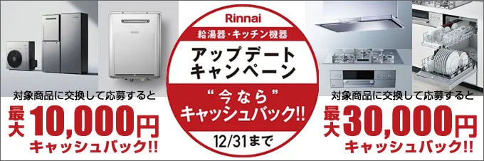 エコワン(ECO ONE)工事費込み価格。補助金15万円もらえる今がチャンス。ハイブリッド給湯器 リンナイ | 給湯器交換のミライズ