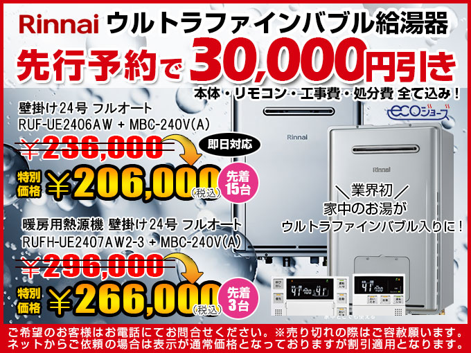 Rinnai 24号エコジョーズ給湯器、お値下げします。 インテリア・住まい