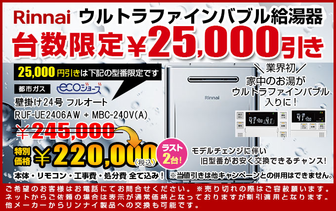 給湯器交換は工事費・リモコン込で73,000円(税込)から。東京・千葉