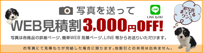 web割引