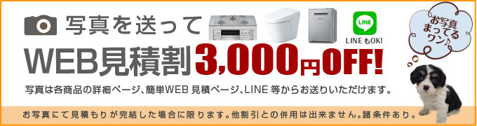 web割引