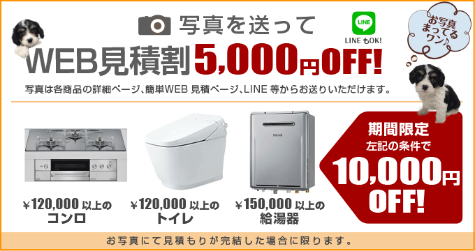 web割引