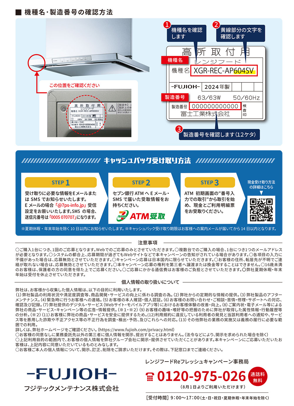 レンジフードReフレッシュキャンペーン2024