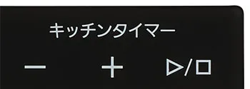 キッチンタイマー