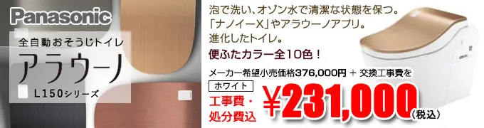 panasonic（パナソニック） アラウーノ L150