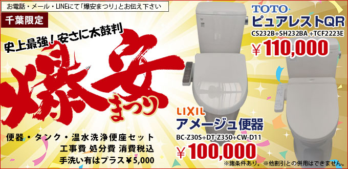 激安トイレ