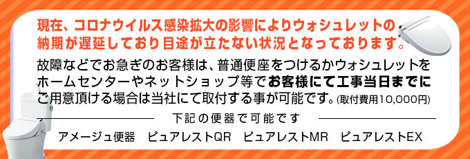 LIXIL/INAX アメージュ 東京・千葉・埼玉・神奈川のトイレ交換 ｜ 水まわりのミライズ