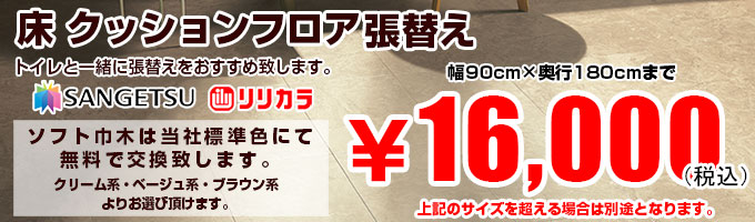 クッションフロア