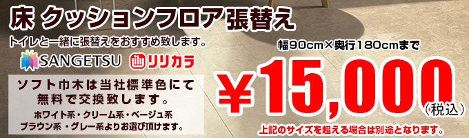クッションフロア
