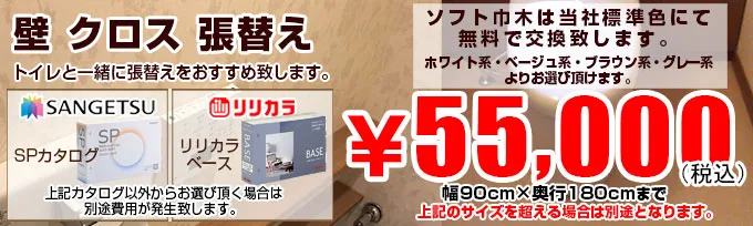 クロス（壁紙）