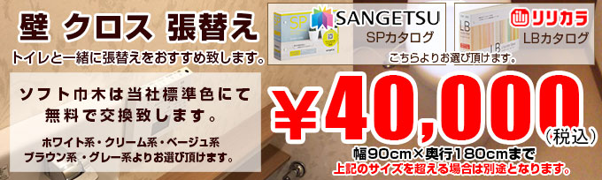 クロス(壁紙)