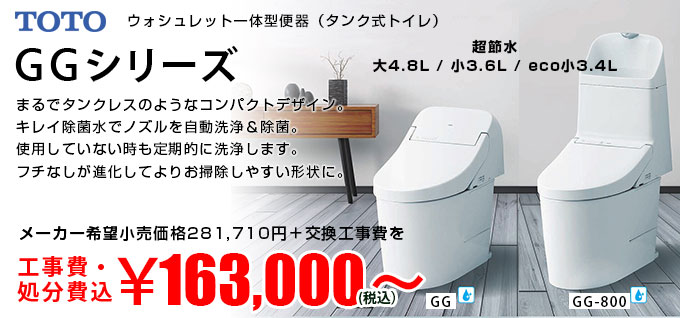 80％以上節約 リフォームの生活堂トイレ 排水心200mm TOTO CES9415-NW1 GG1タイプ ウォシュレット一体形便器 タンク式トイレ 