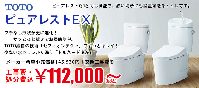 Toto ピュアレストｅｘ 東京 千葉 神奈川のトイレ交換 水まわりのミライズ