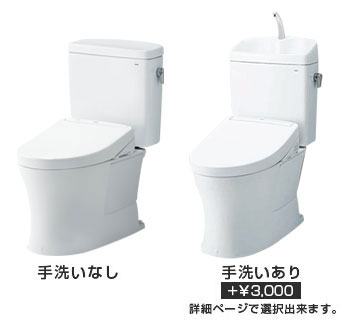 ピュアレストQR手洗い有り無し