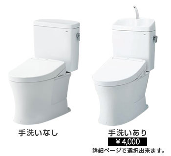 ピュアレストQR手洗い有り無し