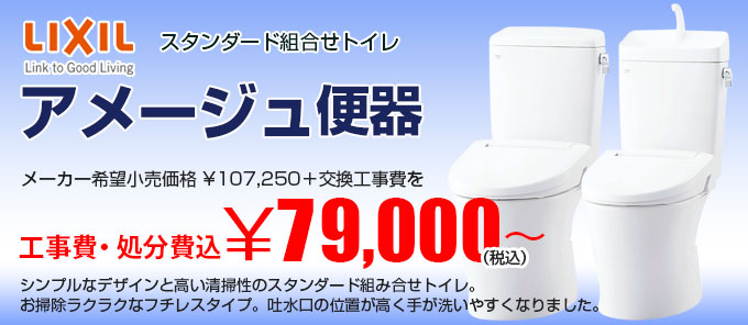INAX 地域限定 取替工事費込 アメージュZ便器(フチレス)リトイレ 手洗付 BC-Z30H DT-Z380H 送料無料