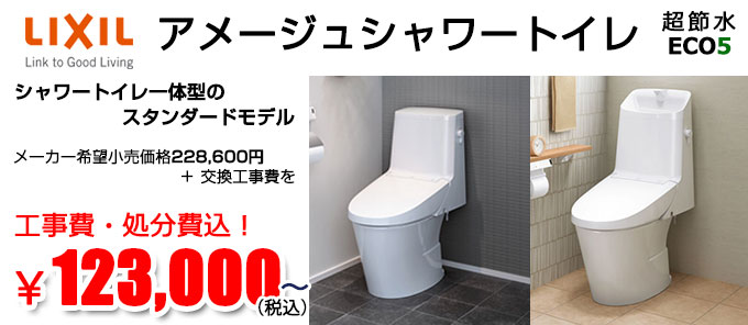 未使用 家電と住宅設備の取替ドットコムアメージュ シャワートイレ Z1グレード トイレ 手洗なし LIXIL BC-Z30S--DT-Z351-BB7  床排水200mm ブルーグレー
