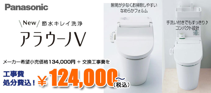 Panasonic トイレ アラウーノ 東京 千葉 神奈川のトイレ交換 水まわりのミライズ